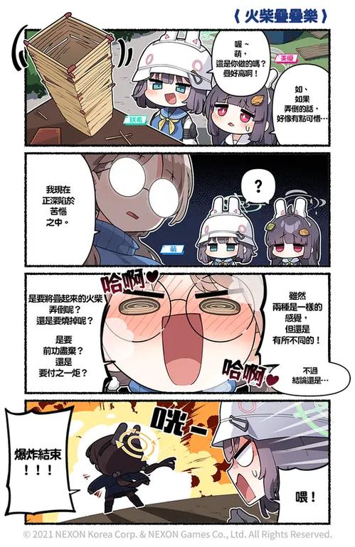 碧蓝档案吧的换绑方法