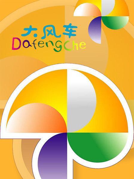 风车在线