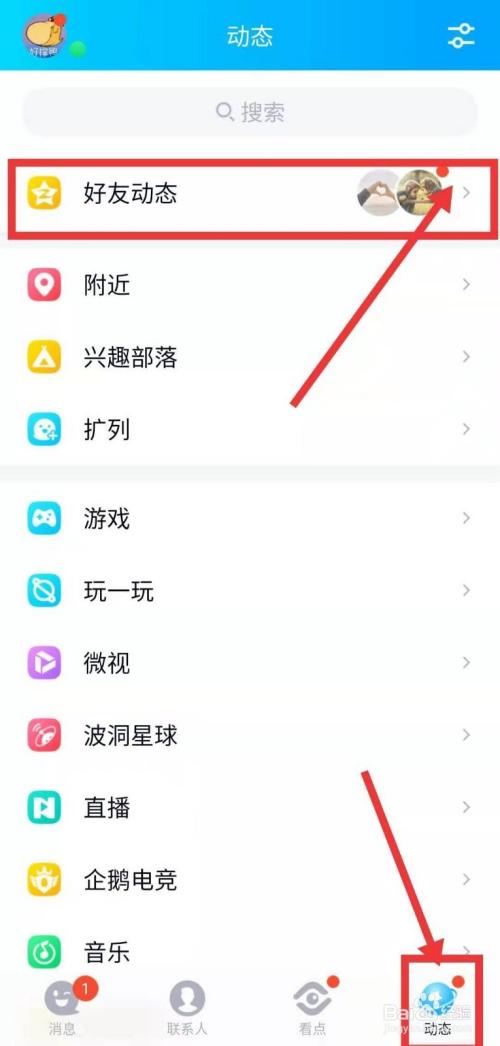 Qq怎么看亲密度