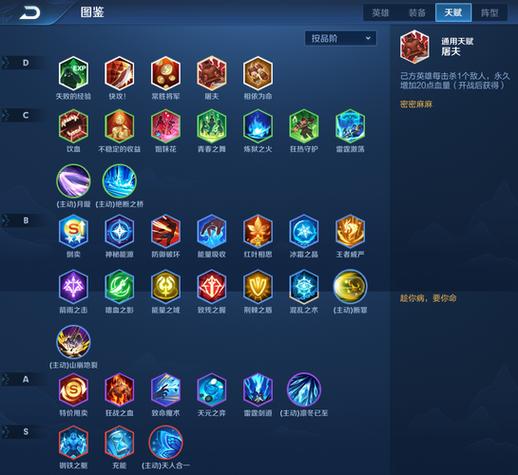 王者荣耀天赋技能详解缩略图