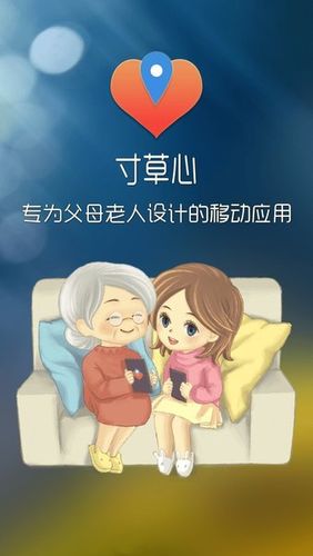 寸草心app最新版本