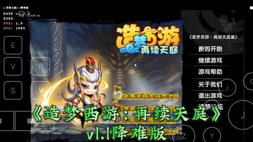 再续天庭1.1手机版