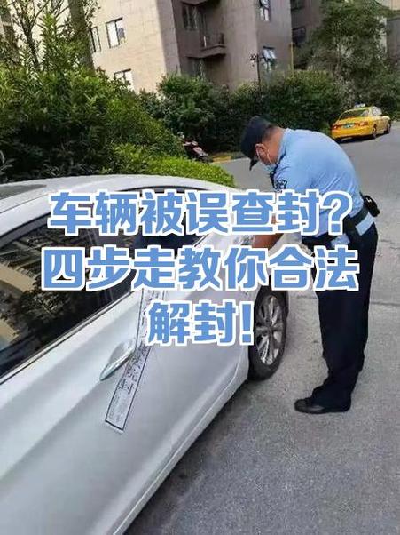 法院封车多久能解封截图