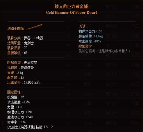 黄金巨力锤缩略图