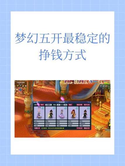 梦幻西游单开稳定赚钱