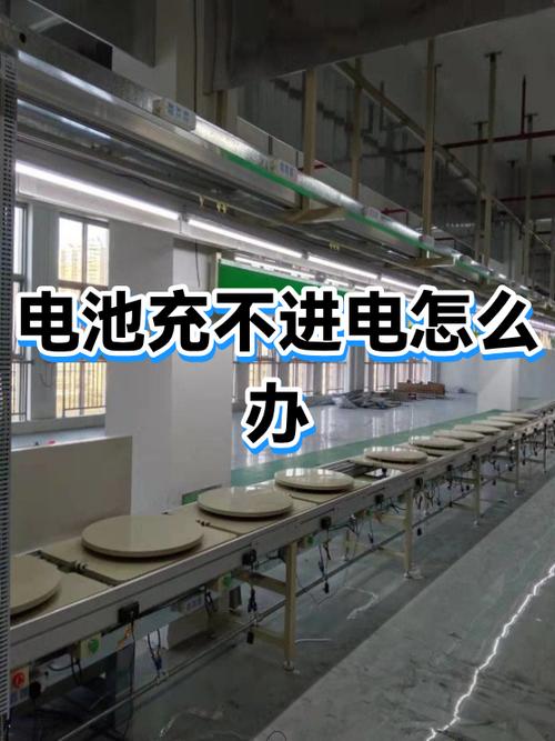 电池充不进去电怎么解决