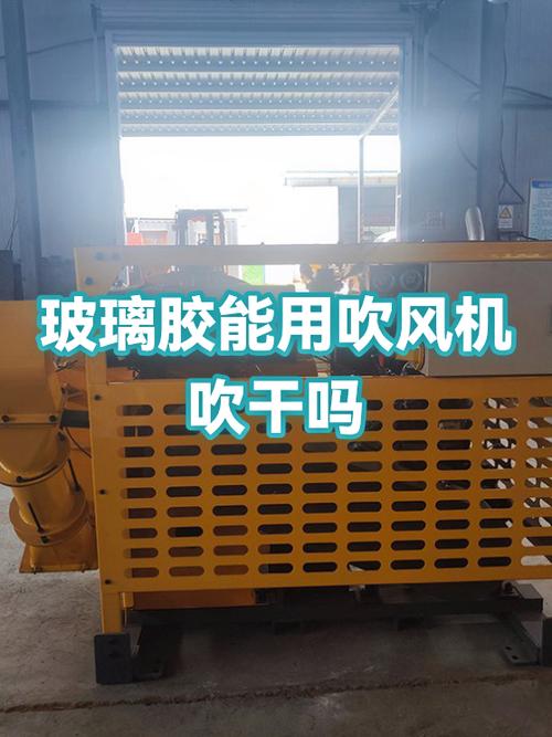 玻璃胶用吹风机吹干得快吗缩略图