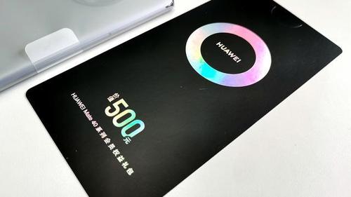 华为权益礼包500有什么用截图