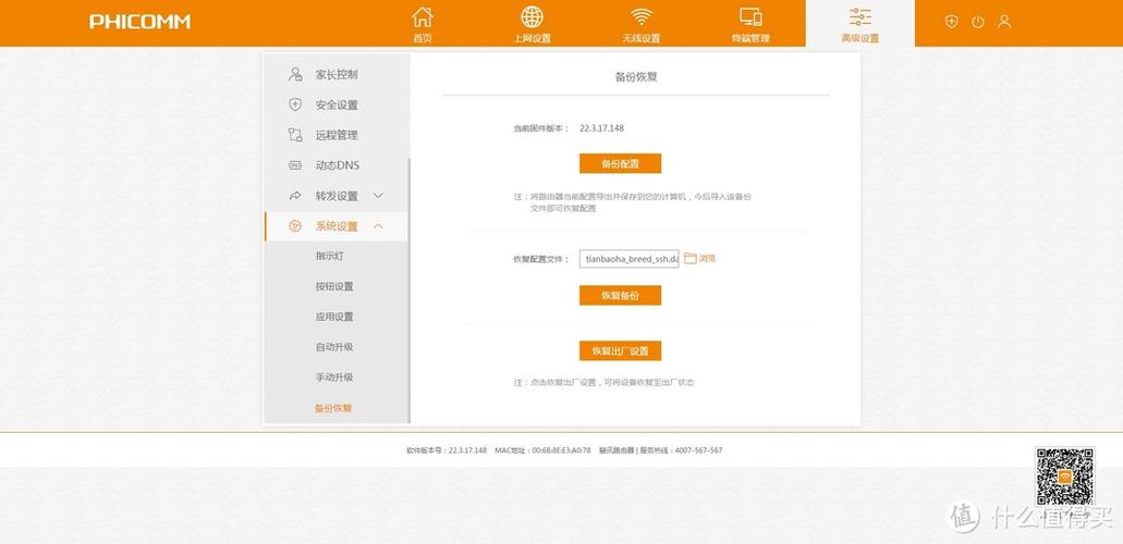 斐讯k2路由器app缩略图