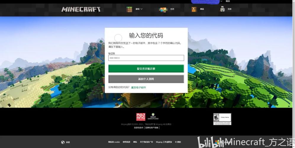 我的世界账户迁移截图