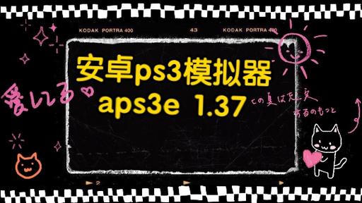 PS手机模拟器