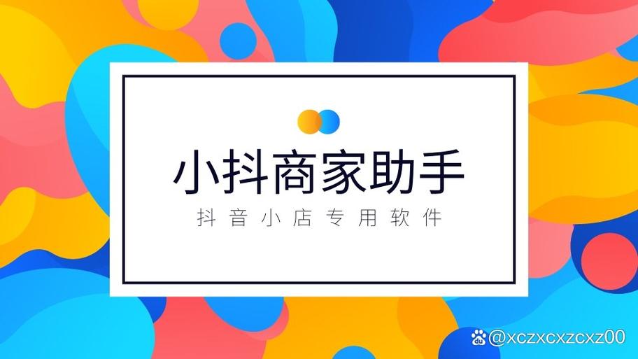 抖音小店注册图标