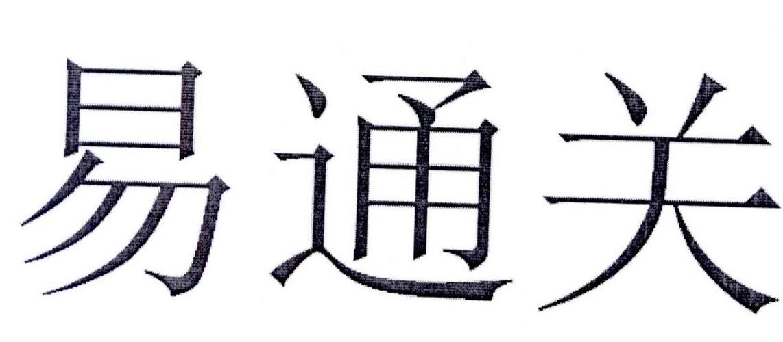货物通关缩略图