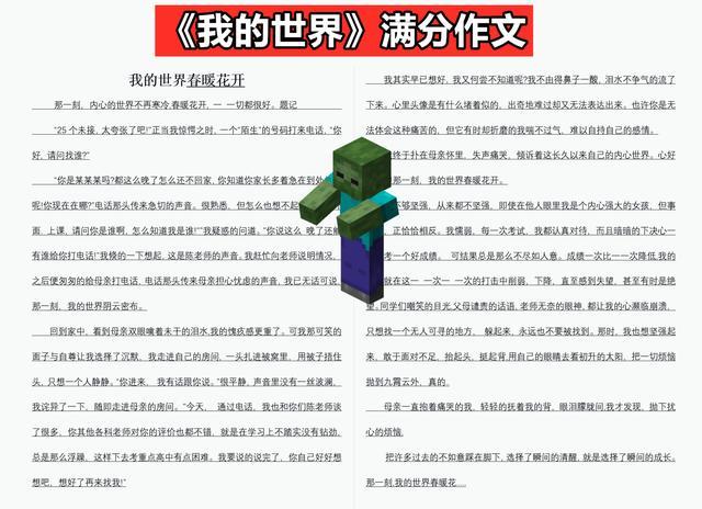 我的世界游戏文章