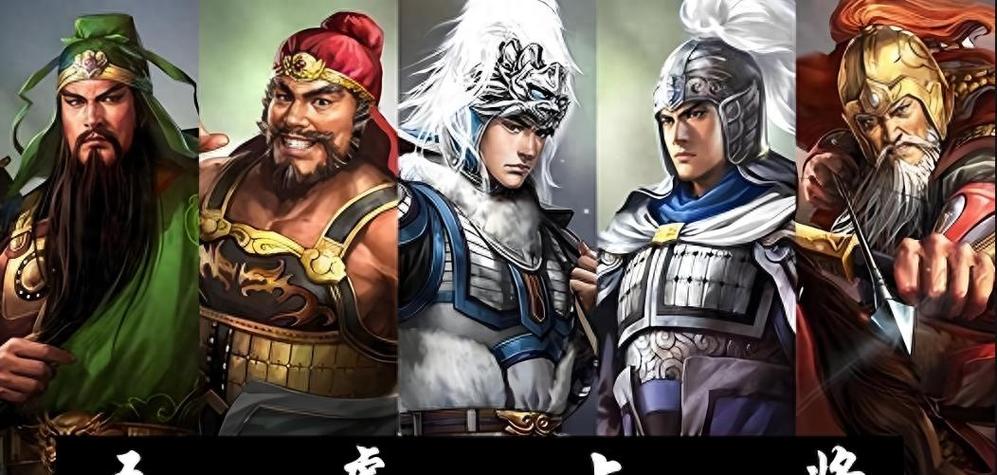 三国志11五虎上将