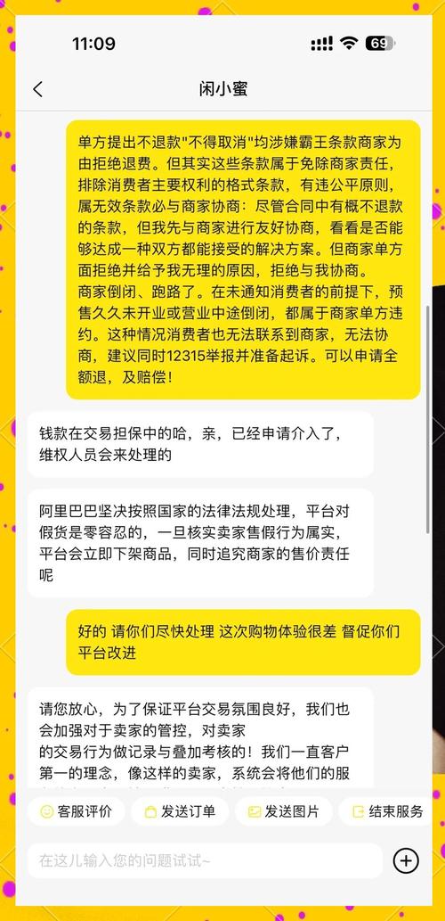 闲鱼卖家同意退货后拒绝签收缩略图
