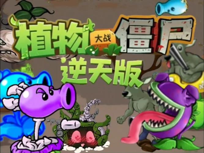 植物大战僵尸 无限阳光无冷却