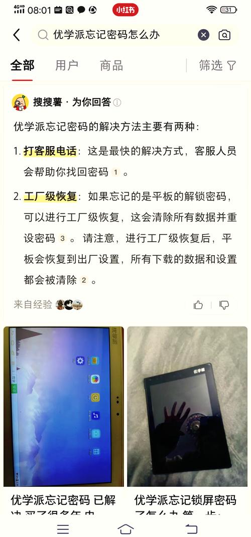 优学派家长密码忘记了怎么办截图