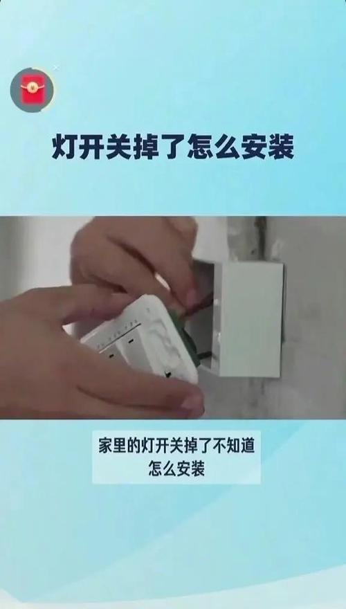 灯开关外壳掉了怎么办