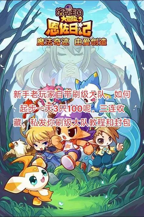 洛克王国刷级大队什么意思
