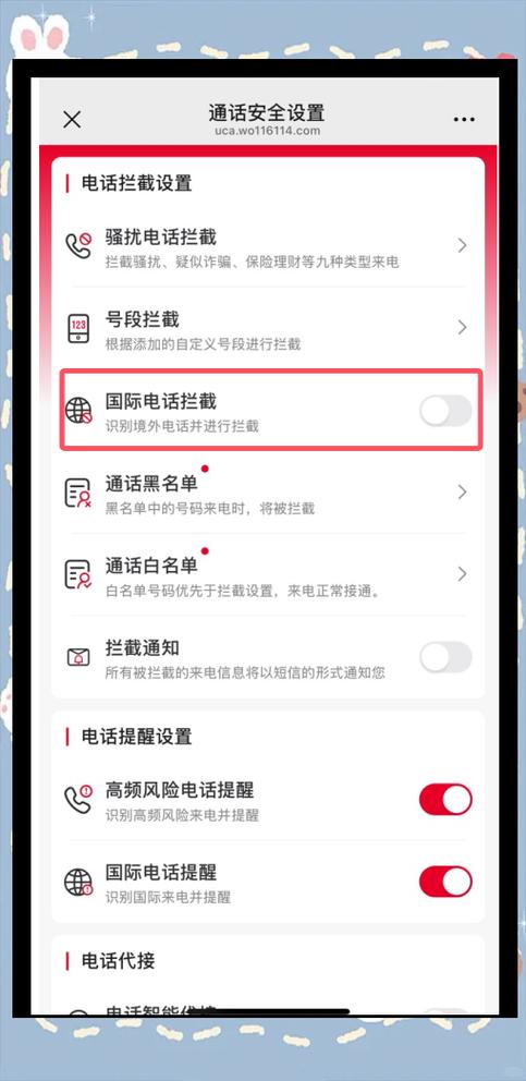 如何拦截境外骚扰电话缩略图