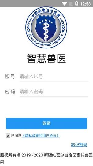 智慧兽医app下载