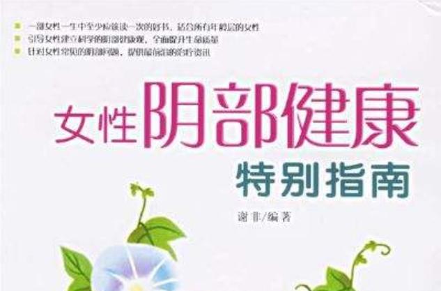 女性妇科有哪些疾病