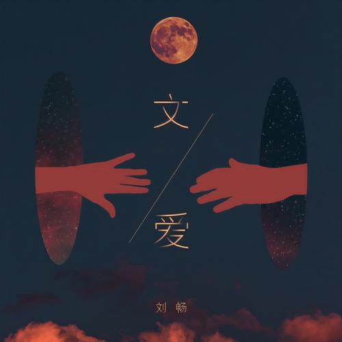 爱文者有未来吗