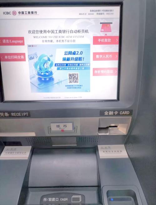 死期ATM机可以看到吗