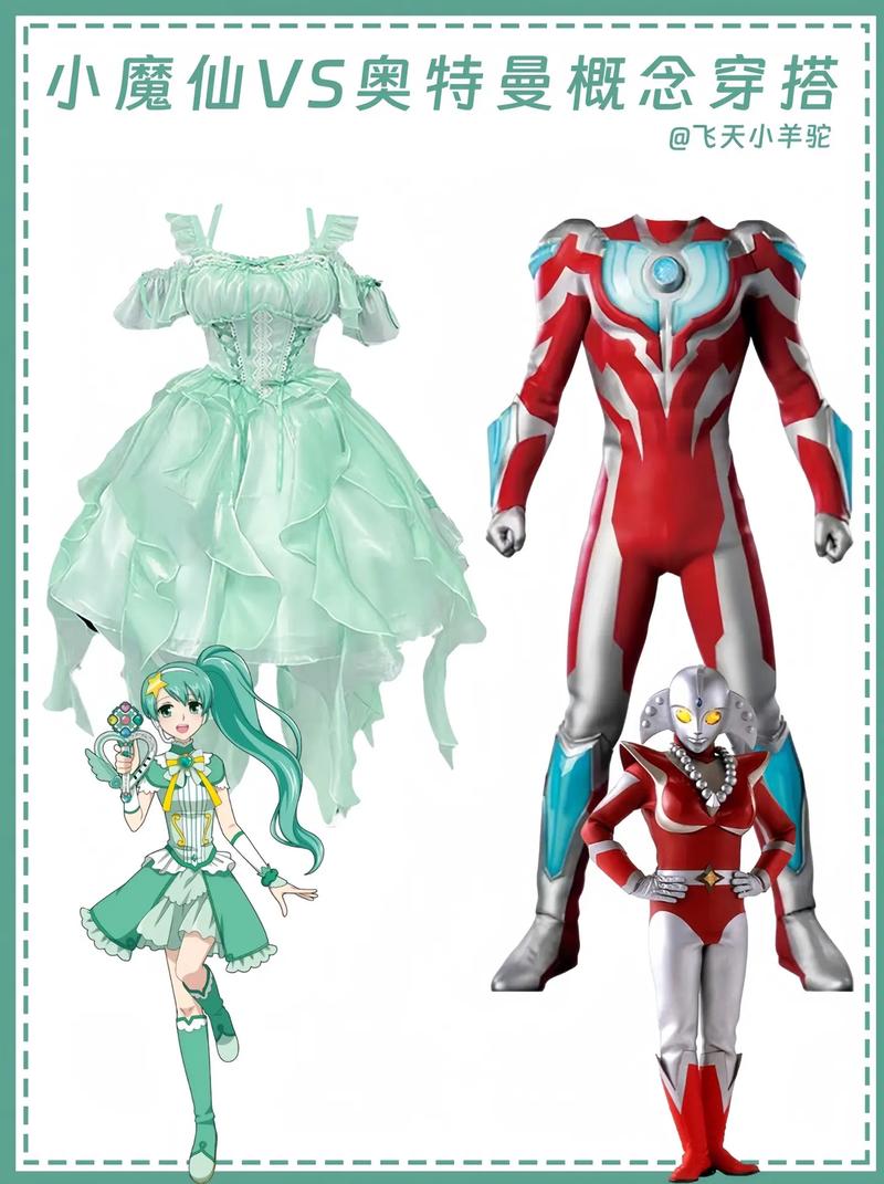 奥特曼vs小魔仙