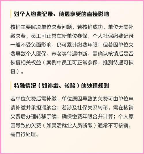 已核销是好事还是坏事
