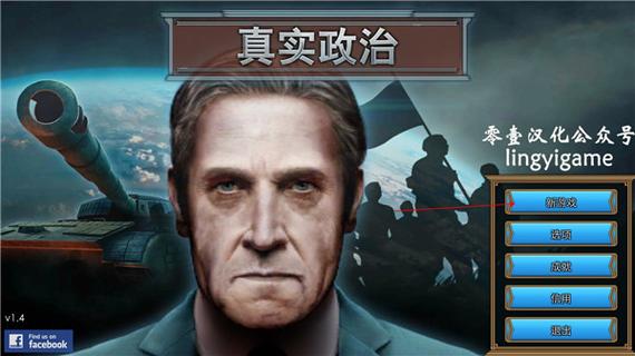 真实政治汉化版图标