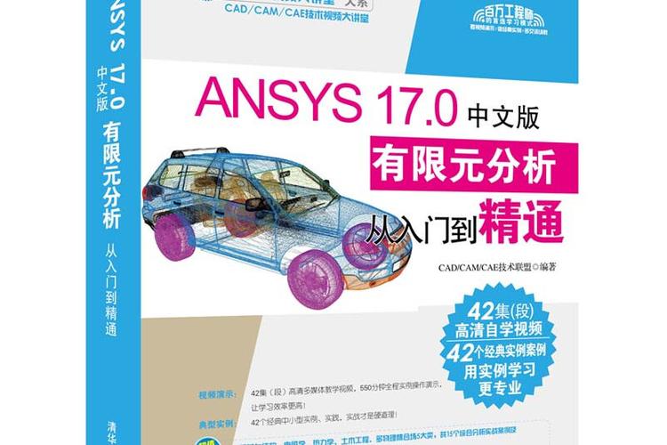 ansys中文版截图