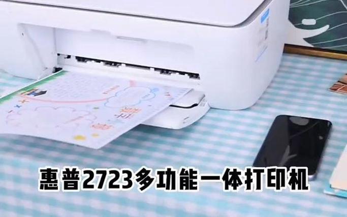 惠普打印机2723截图