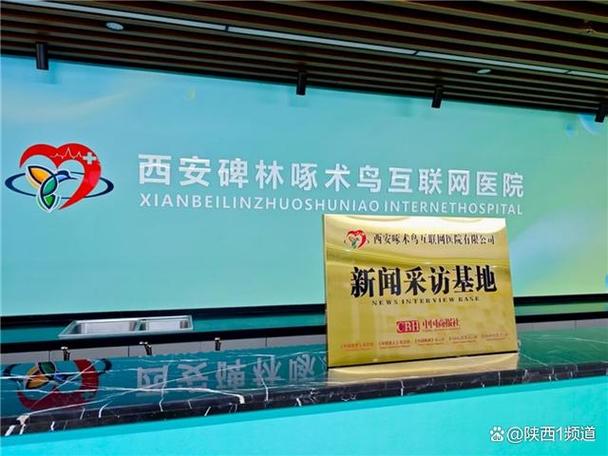 西安互联网医院截图