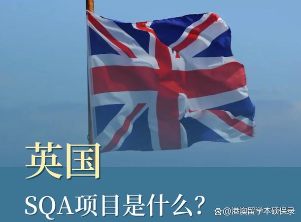 sqa是什么意思