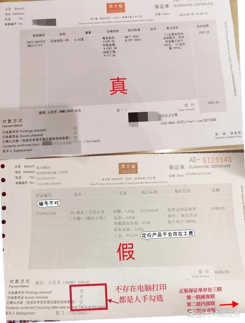 周大福纸质保单怎么查真假缩略图
