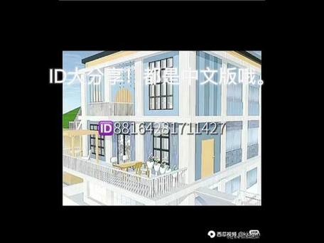 富家千金可以住的房子的ID在樱花校园