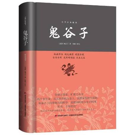 鬼谷子看哪个版本