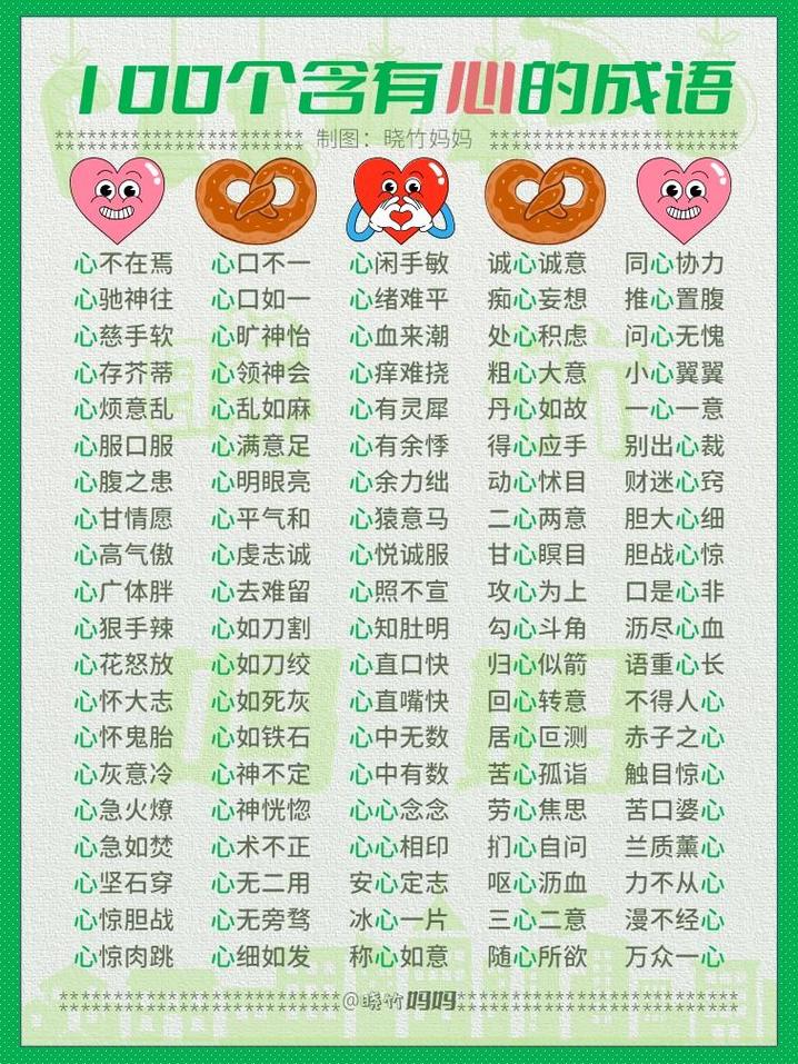 心然成语