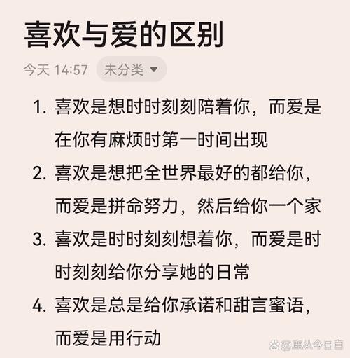 喜欢和爱区别在哪图标