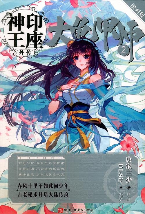 大龟甲师漫画免费版