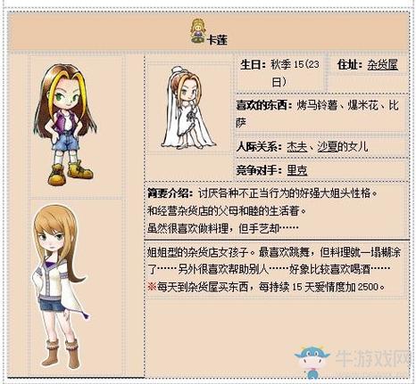 牧场物语怎么追卡莲