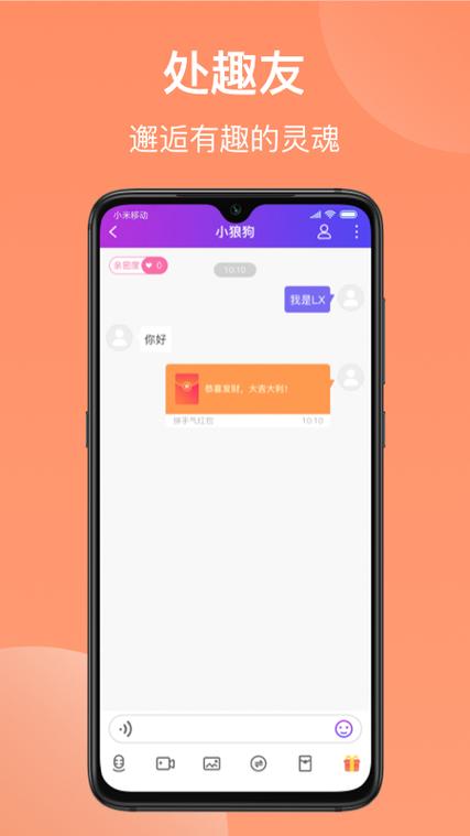 趣友app聊天缩略图