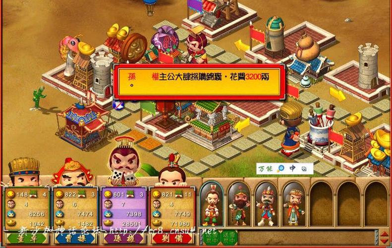 三国大富翁之富甲天下1下载截图