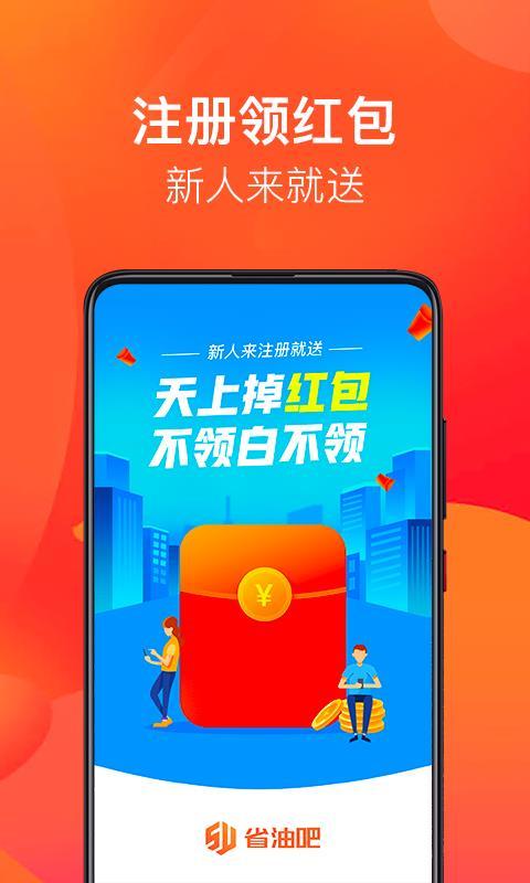 优省油app下载安装