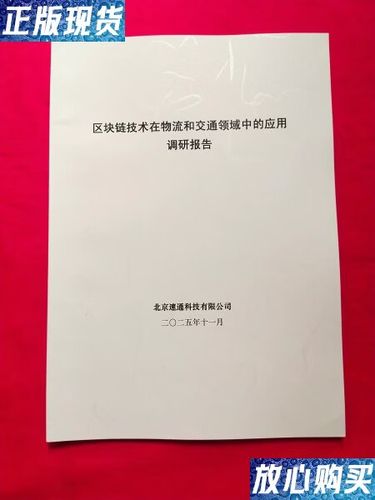 区块链技术调研报告