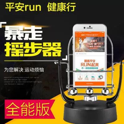 手机走步运动计步器