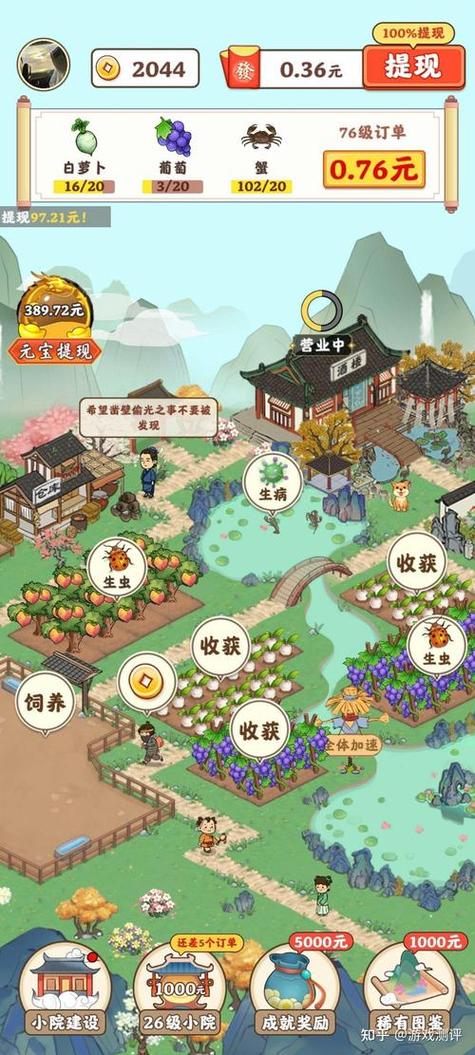 江南小院红包版游戏截图