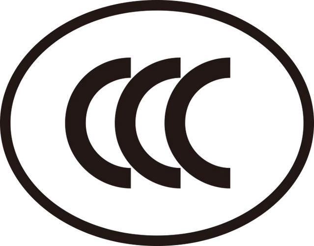 国家3c质量认证中心